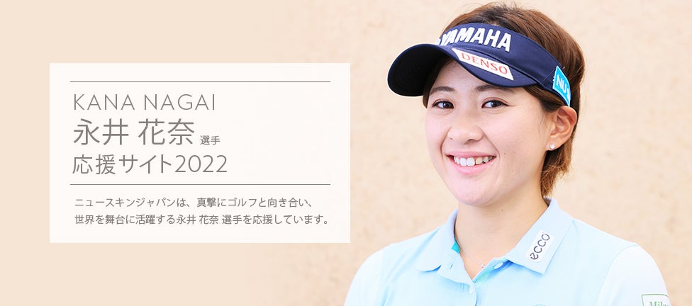 永井 花奈 選手 応援ページ 応援ページ 2022